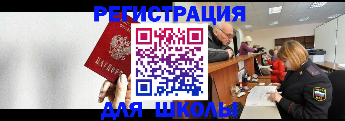 прописка для военкомата в Химках