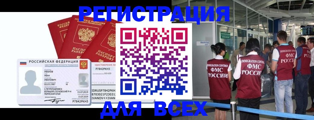 временная регистрация 2025 в Химках
