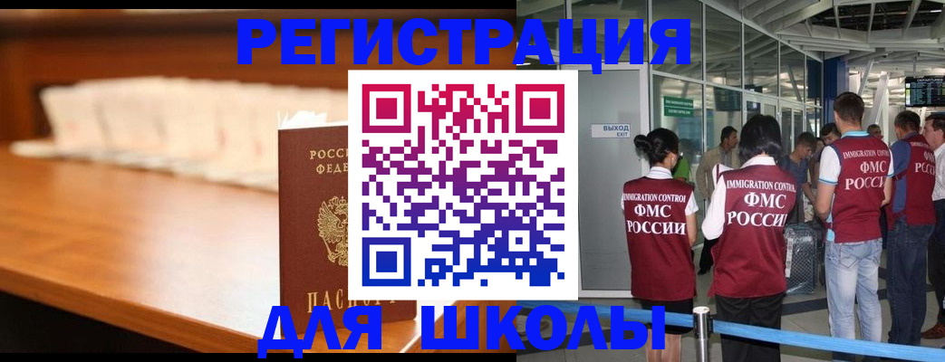 прописка для работы в Химках