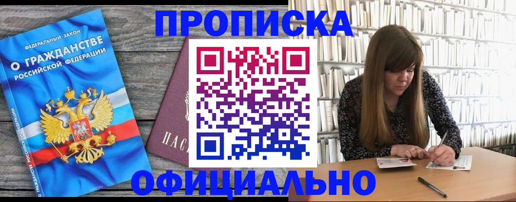 временная регистрация законно в Химках