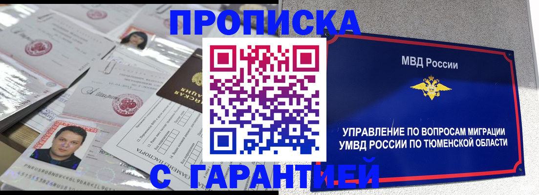 где прописаться в Химках